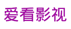 爱看影视 - 在线观看-高清电影-最新电影网